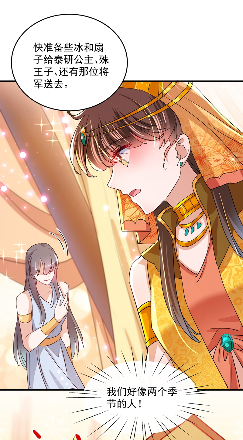 🍘王爷不能撩 第262话 怼死你个直男癌！ 第14页