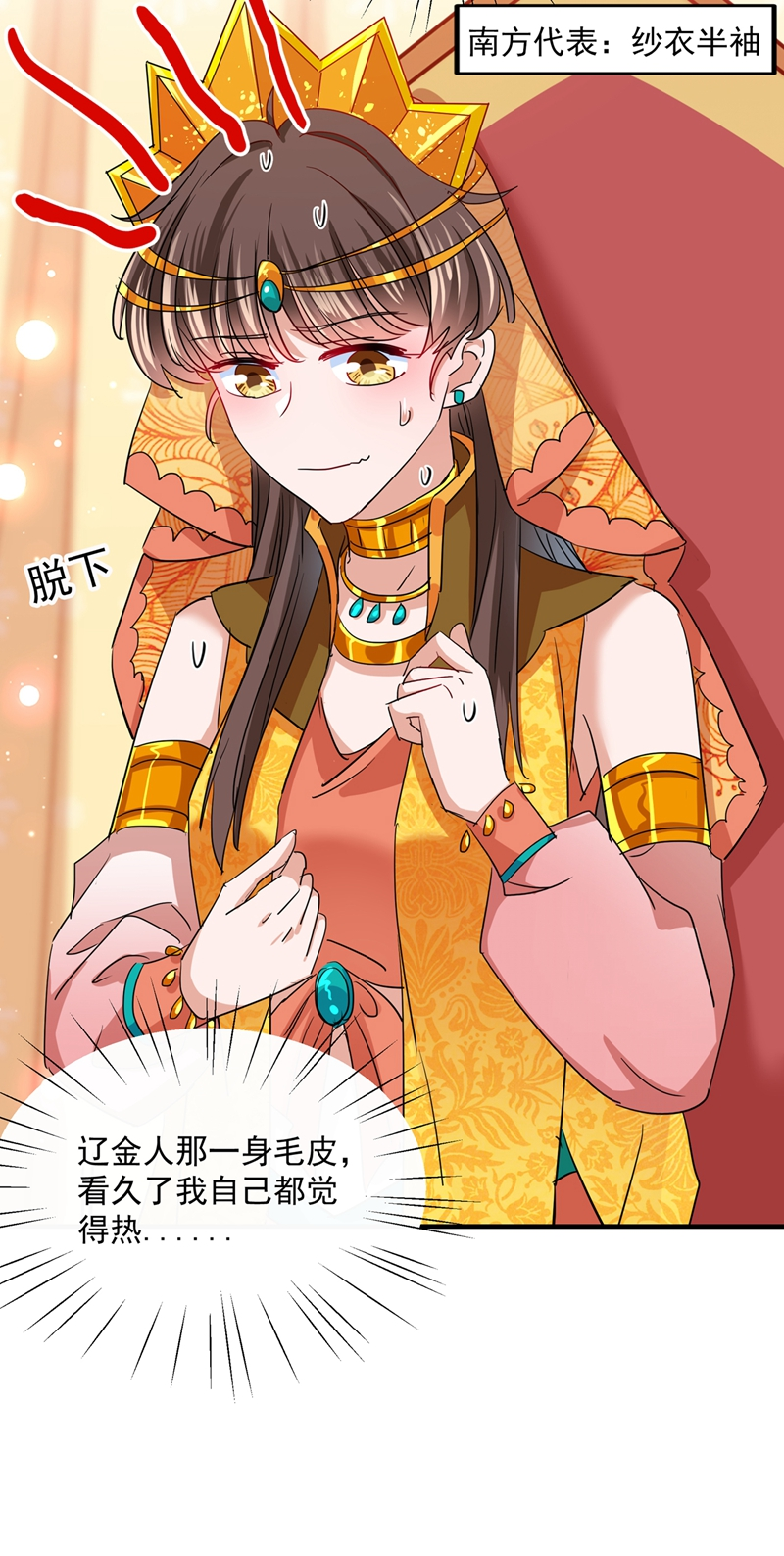 🍘王爷不能撩 第262话 怼死你个直男癌！ 第15页