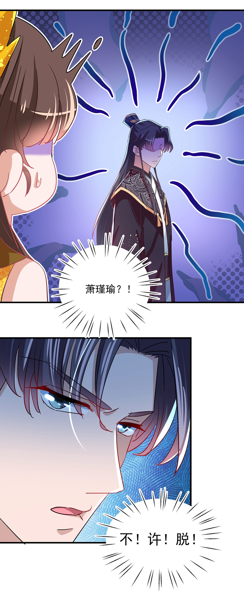 🍘王爷不能撩 第262话 怼死你个直男癌！ 第17页