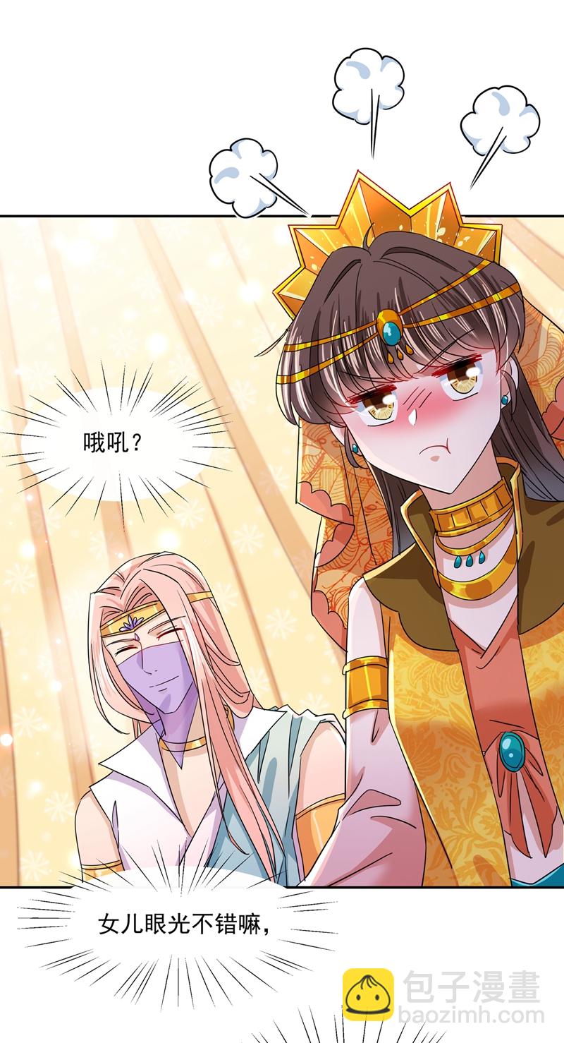 🍘王爷不能撩 第262话 怼死你个直男癌！ 第2页