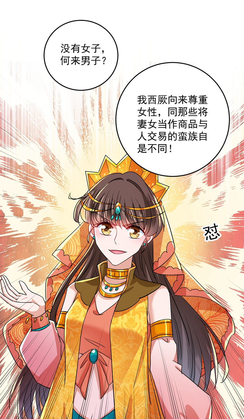 🍘王爷不能撩 第262话 怼死你个直男癌！ 第23页