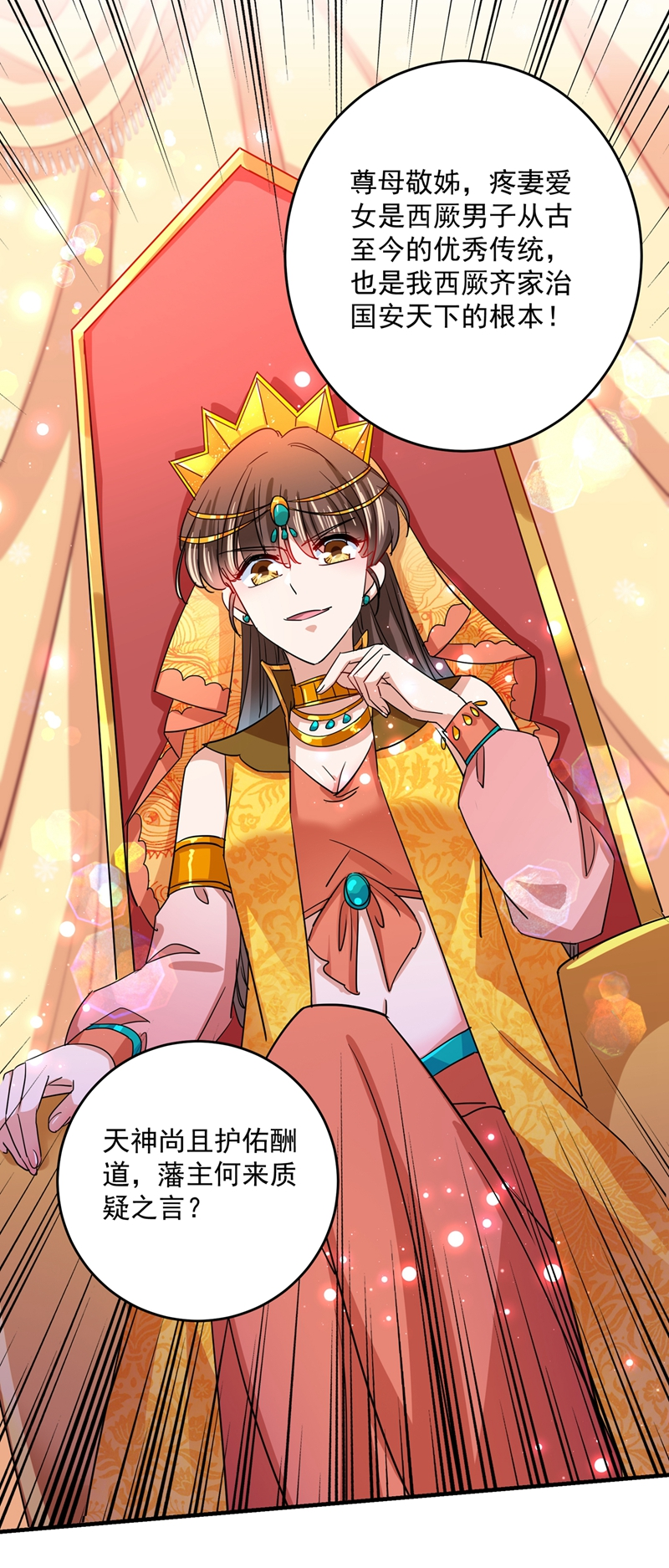 🍘王爷不能撩 第262话 怼死你个直男癌！ 第25页