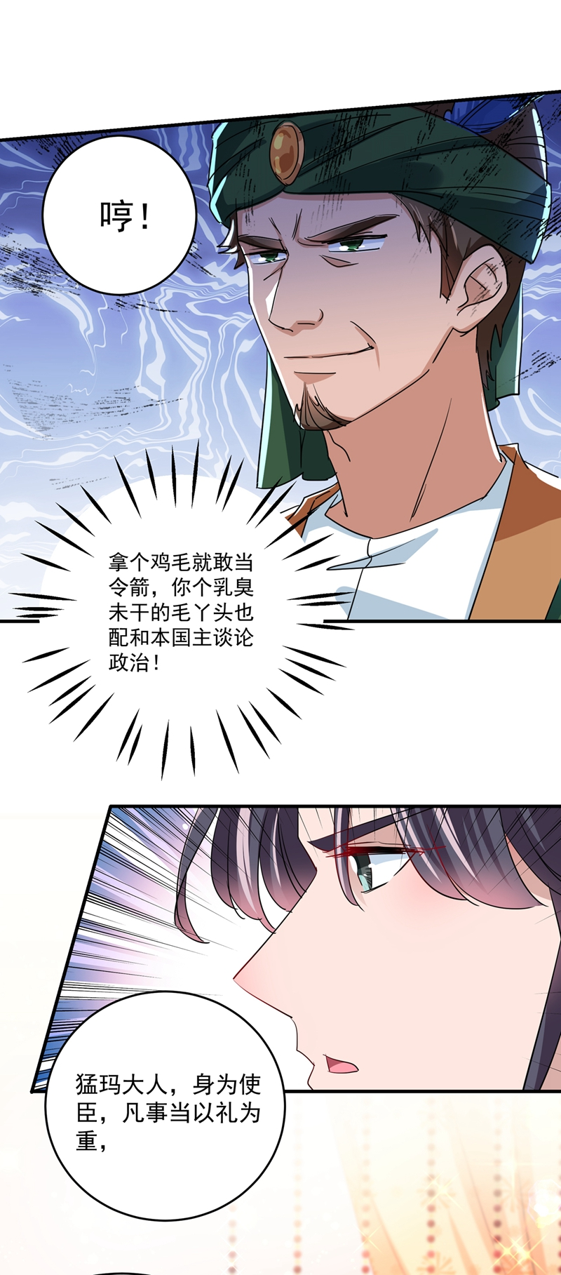 🍘王爷不能撩 第262话 怼死你个直男癌！ 第26页