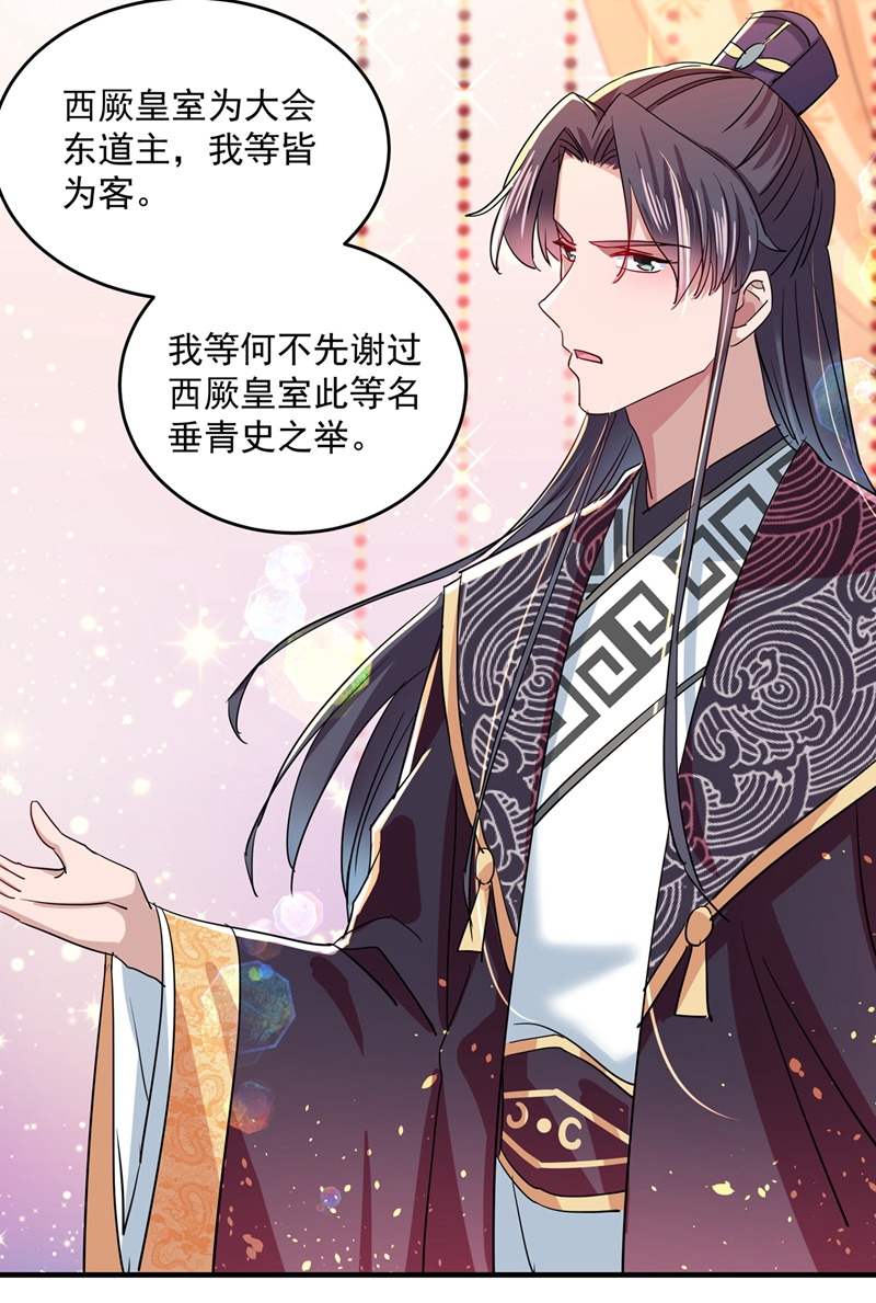 🍘王爷不能撩 第262话 怼死你个直男癌！ 第27页