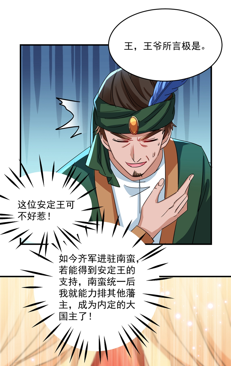 🍘王爷不能撩 第262话 怼死你个直男癌！ 第28页