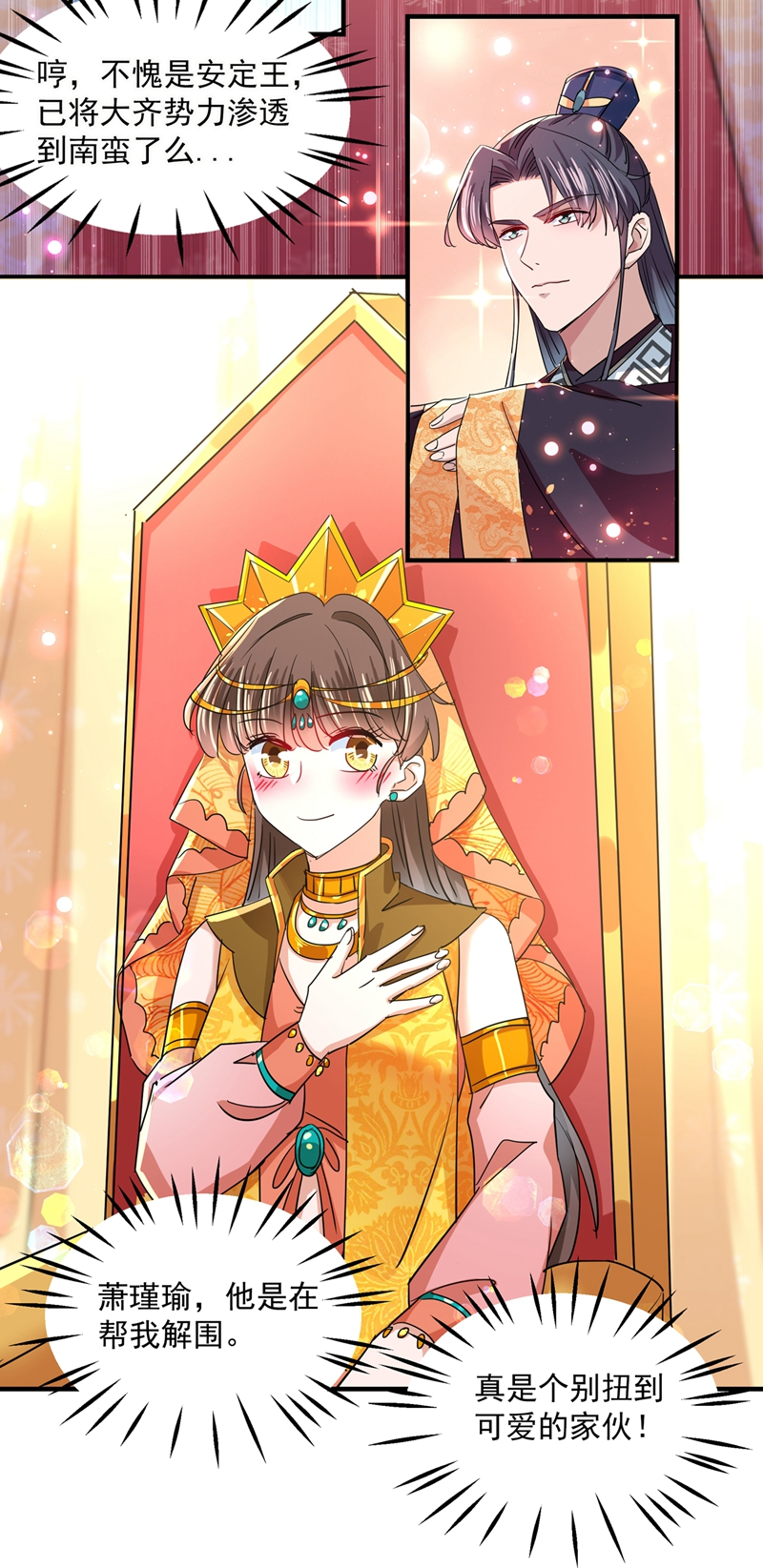 🍘王爷不能撩 第262话 怼死你个直男癌！ 第30页