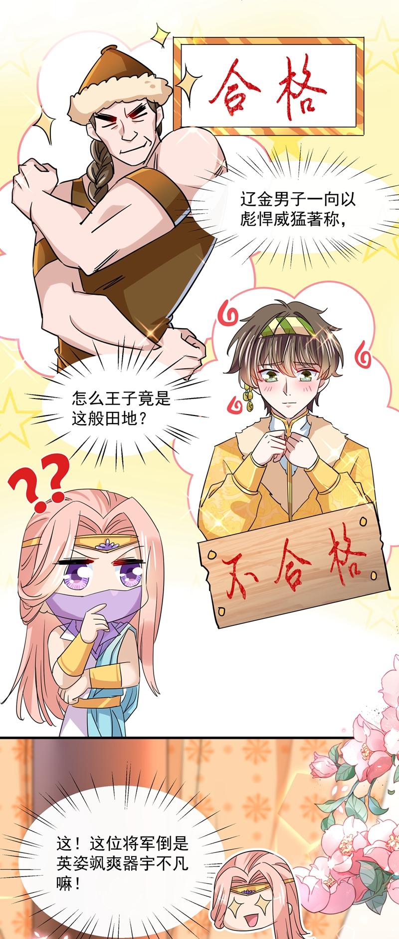 🍘王爷不能撩 第262话 怼死你个直男癌！ 第4页