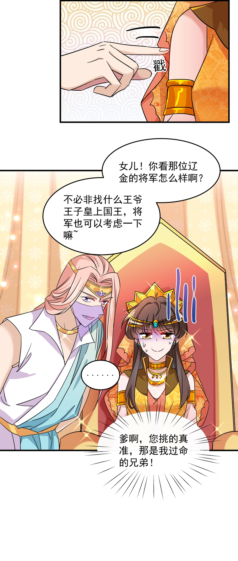 🍘王爷不能撩 第262话 怼死你个直男癌！ 第6页