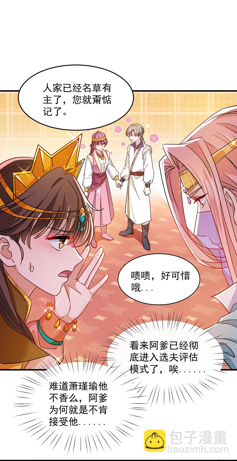 🍘王爷不能撩 第262话 怼死你个直男癌！ 第7页