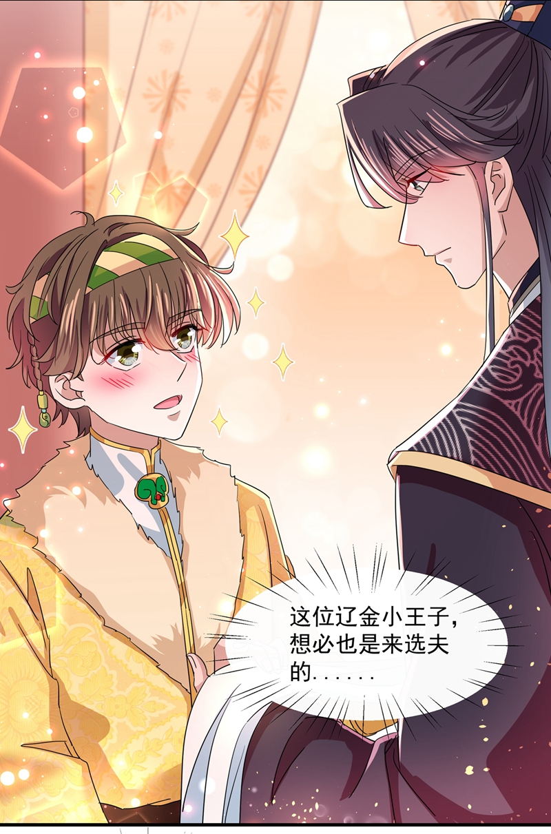 🍘王爷不能撩 第262话 怼死你个直男癌！ 第8页