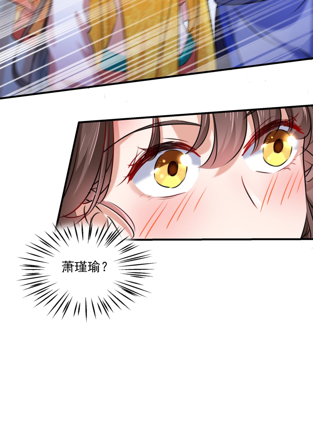 🍘王爷不能撩 螳螂捕蝉，黄雀在后 第19页
