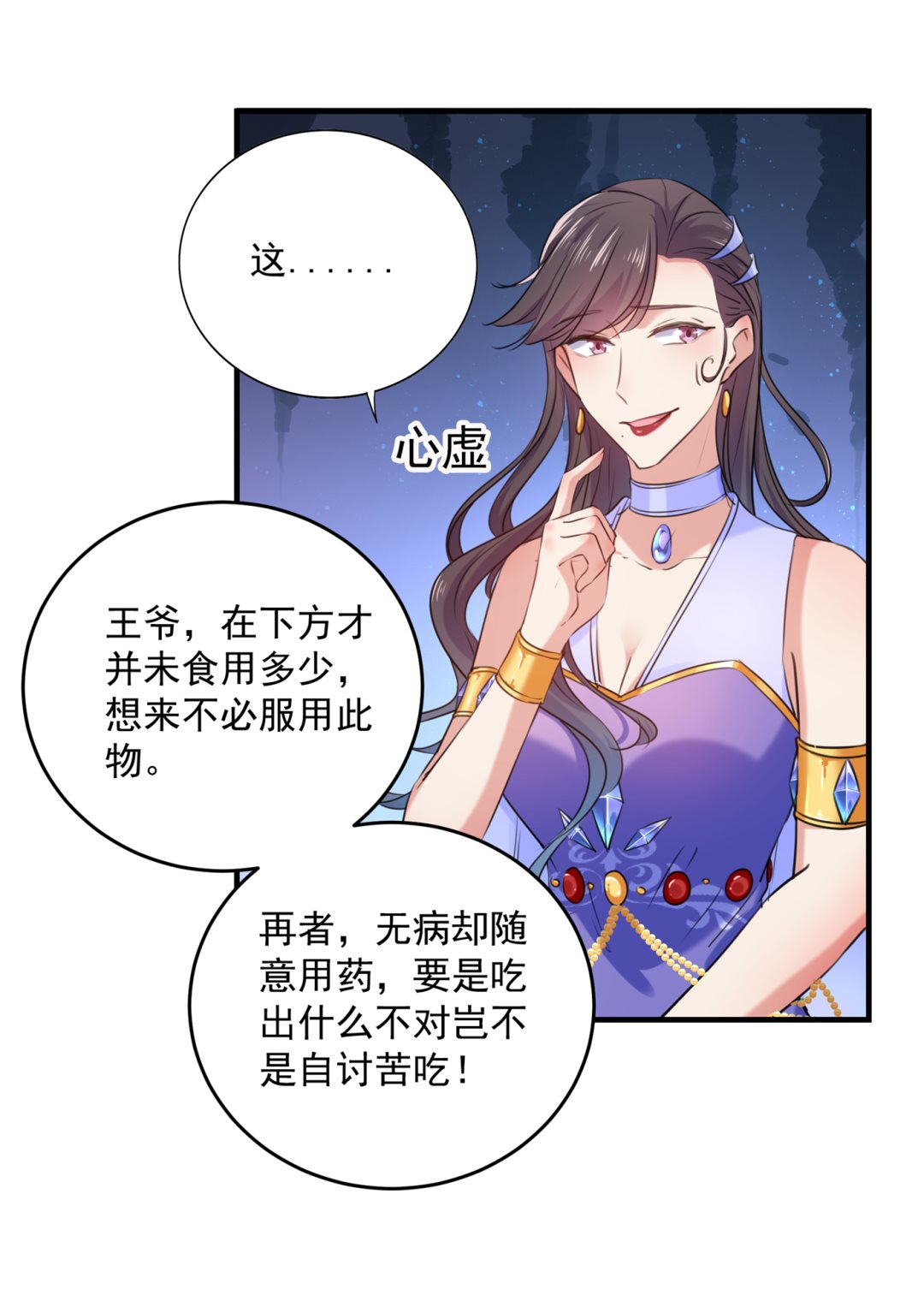 🍘王爷不能撩 螳螂捕蝉，黄雀在后 第20页