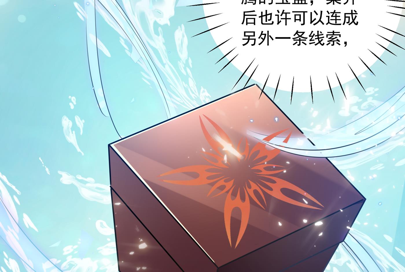 🍘王爷不能撩 螳螂捕蝉，黄雀在后 第33页