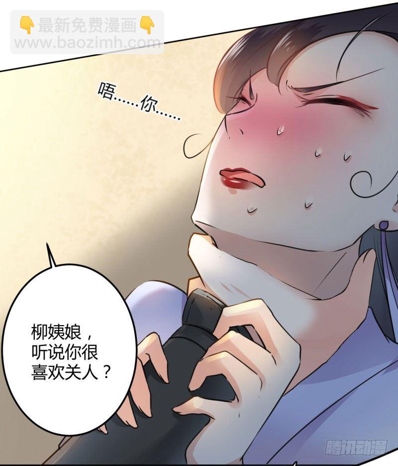 🍘王爷不能撩 26 跟你谈条件 第20页