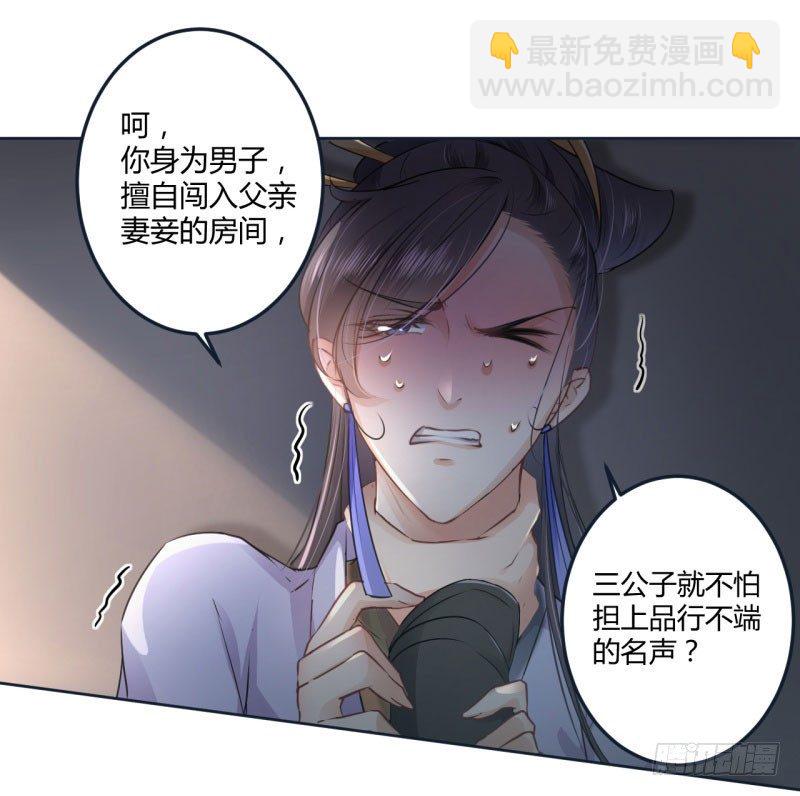 🍘王爷不能撩 26 跟你谈条件 第23页