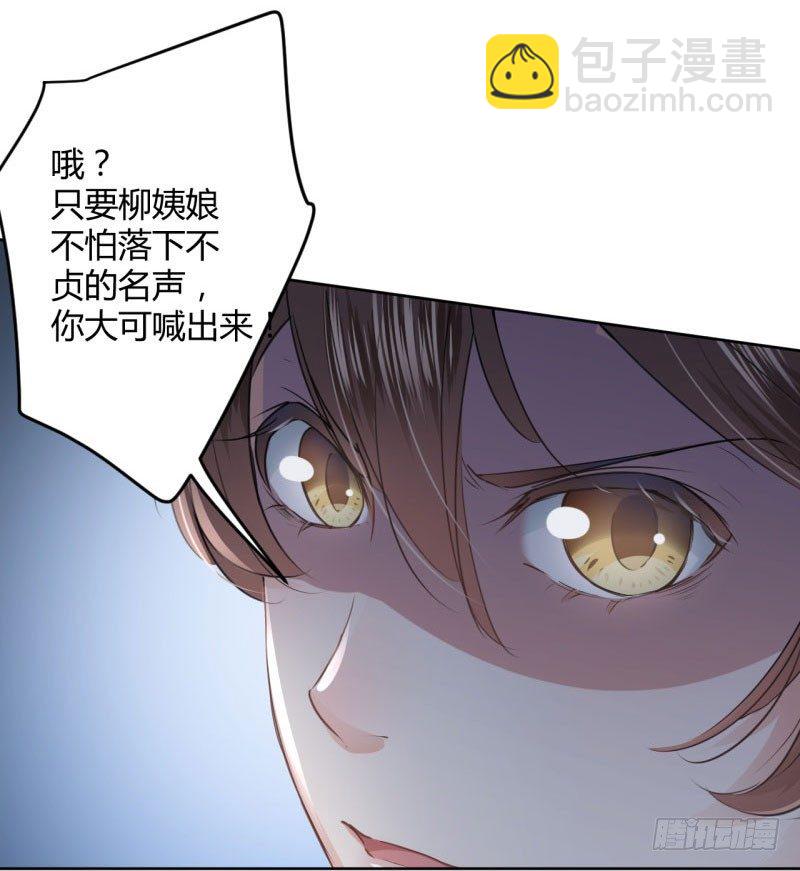 🍘王爷不能撩 26 跟你谈条件 第24页
