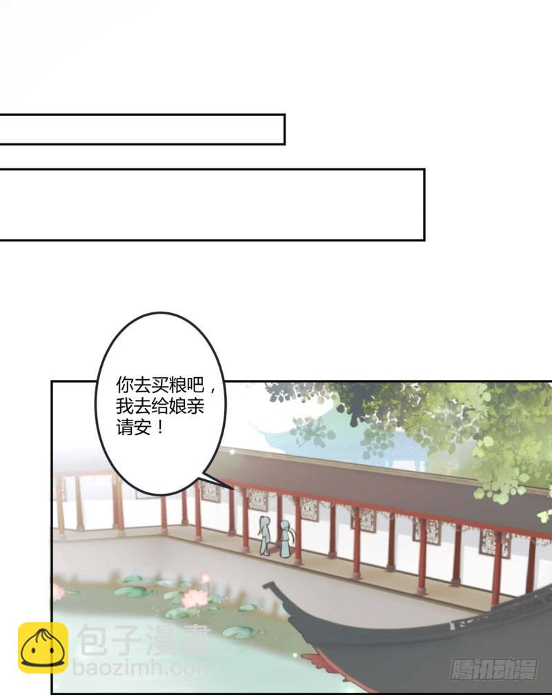 🍘王爷不能撩 26 跟你谈条件 第3页