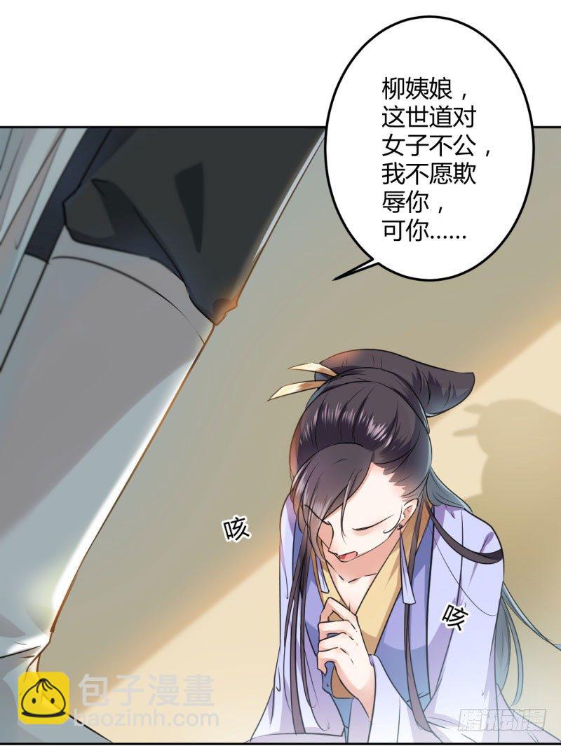 🍘王爷不能撩 26 跟你谈条件 第30页