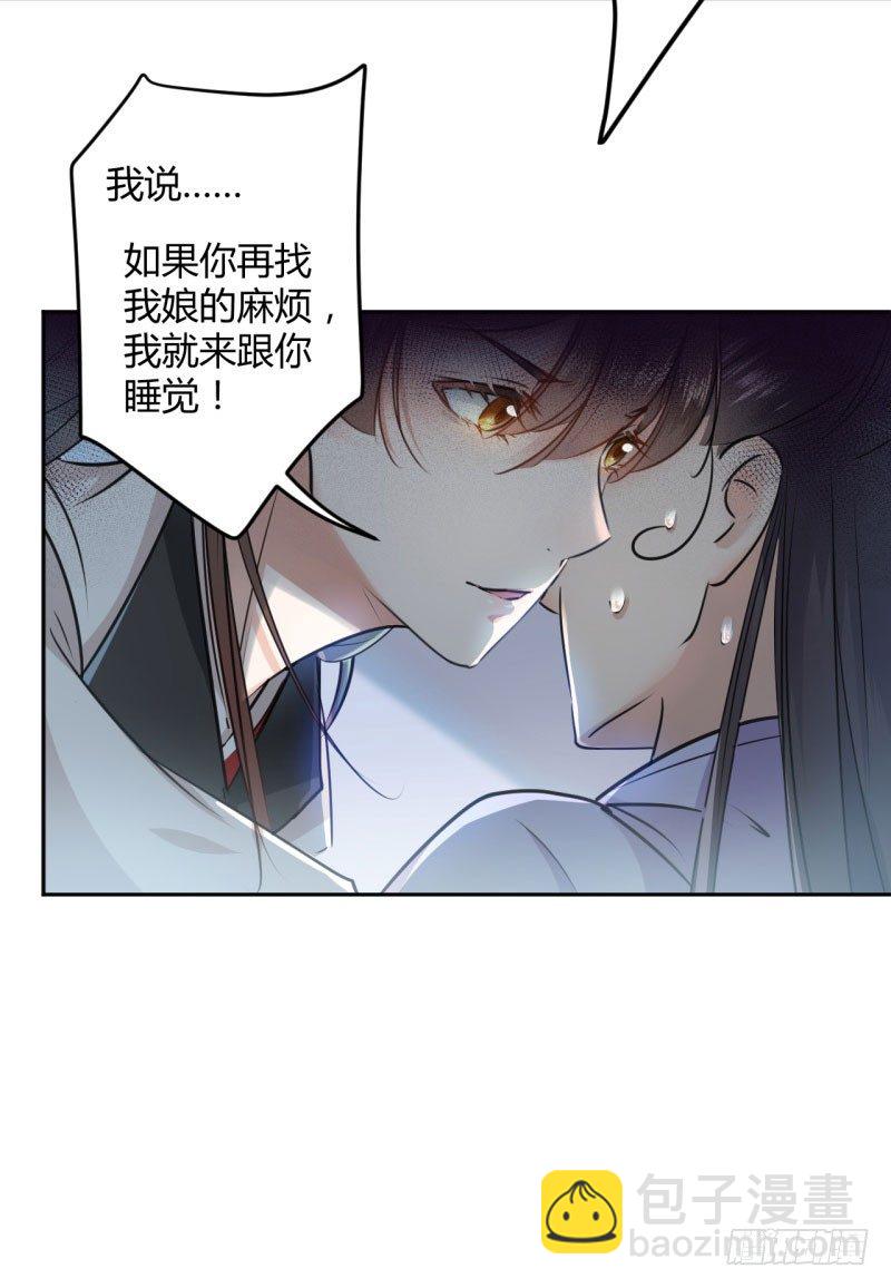 🍘王爷不能撩 26 跟你谈条件 第37页