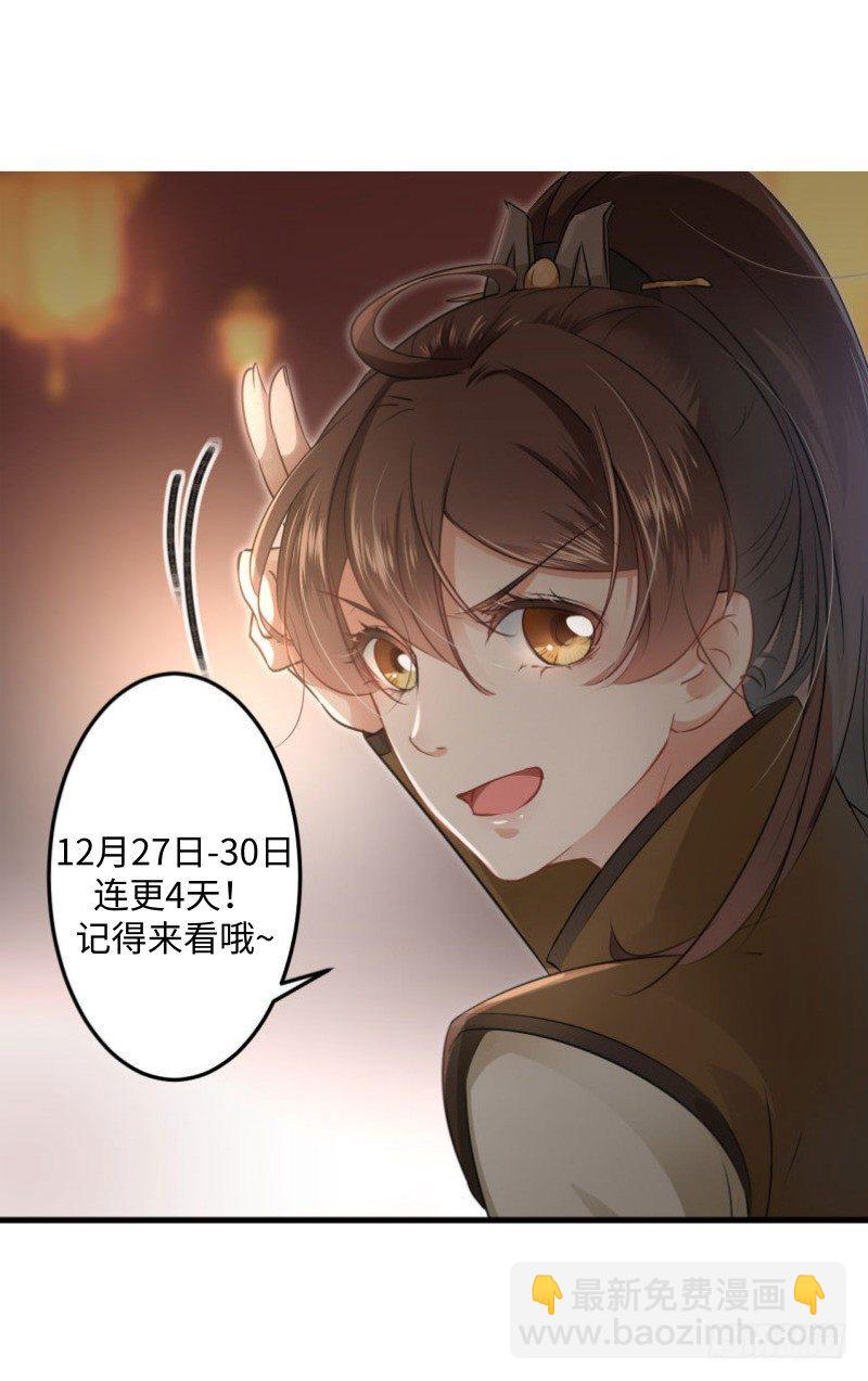 🍘王爷不能撩 26 跟你谈条件 第38页