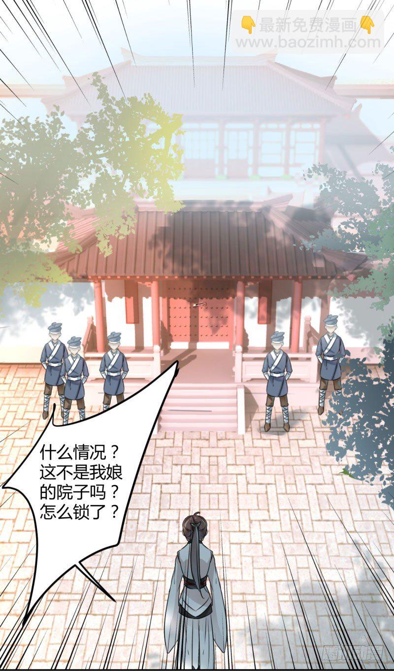 🍘王爷不能撩 26 跟你谈条件 第9页