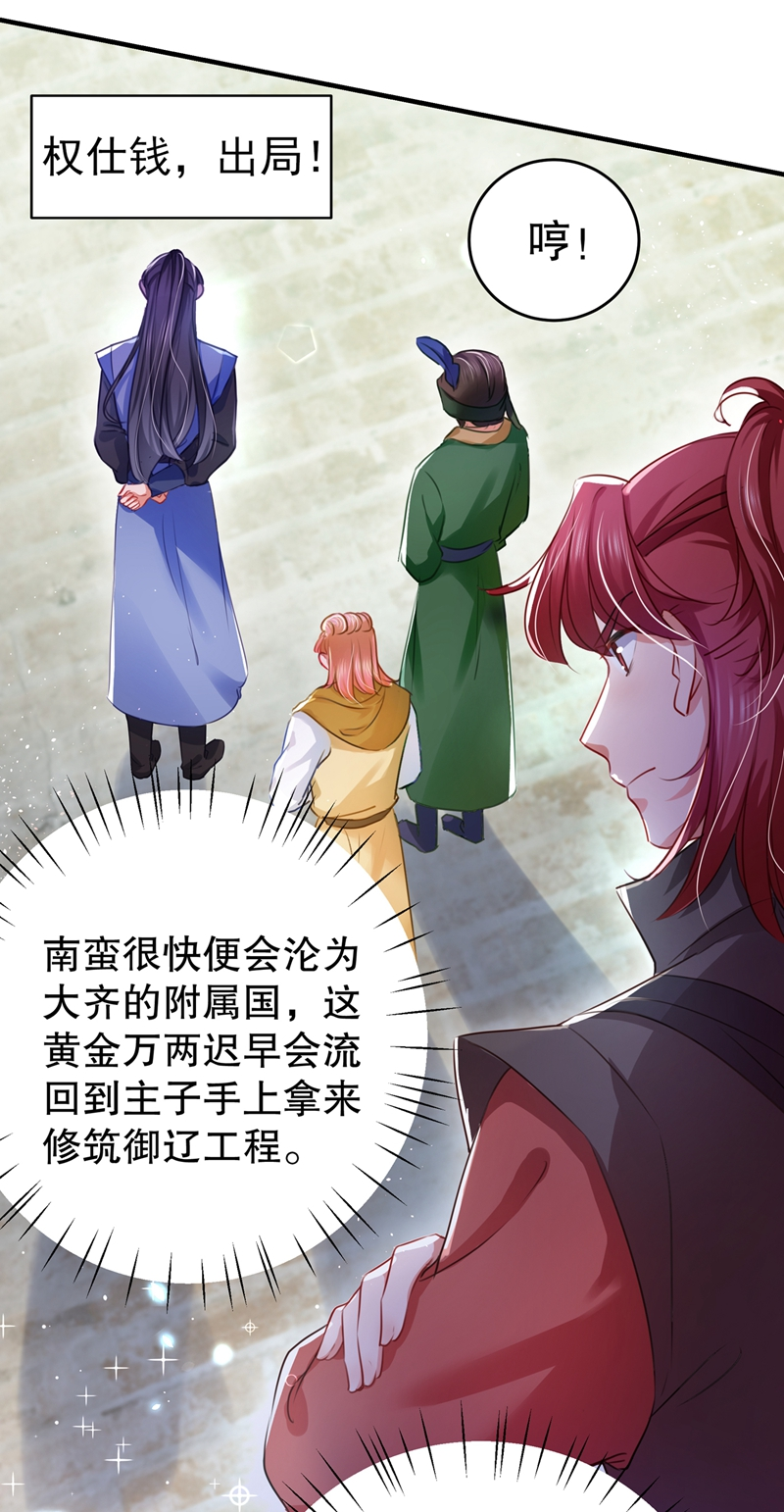 🍘王爷不能撩 第264话 斗兽场上显身手！ 第10页