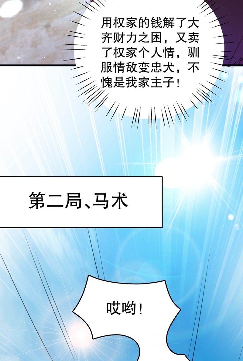 🍘王爷不能撩 第264话 斗兽场上显身手！ 第11页
