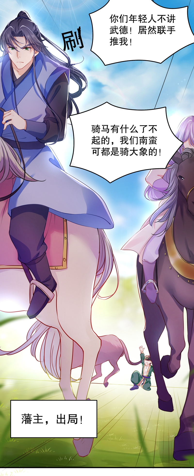 🍘王爷不能撩 第264话 斗兽场上显身手！ 第12页