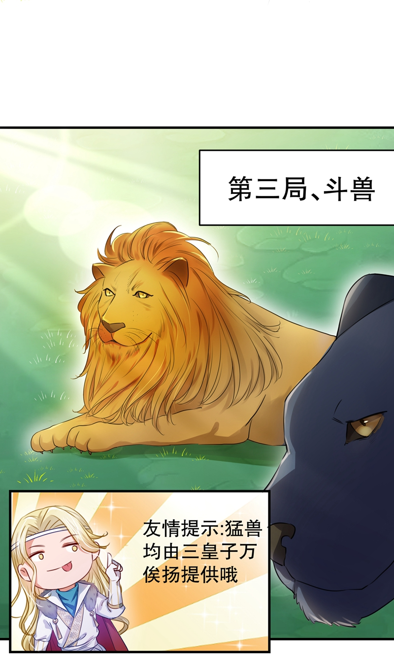 🍘王爷不能撩 第264话 斗兽场上显身手！ 第13页