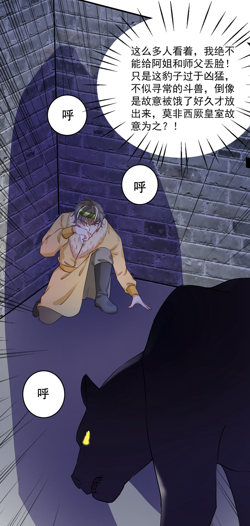 🍘王爷不能撩 第264话 斗兽场上显身手！ 第22页