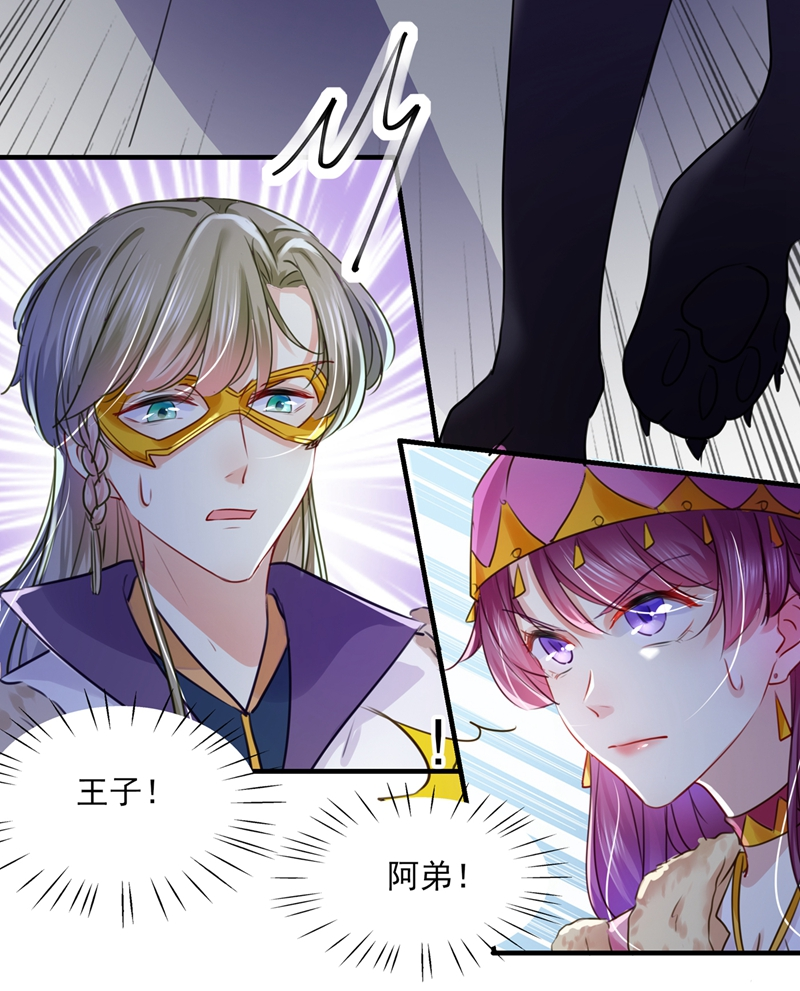 🍘王爷不能撩 第264话 斗兽场上显身手！ 第23页