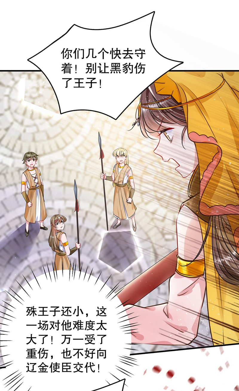 🍘王爷不能撩 第264话 斗兽场上显身手！ 第24页