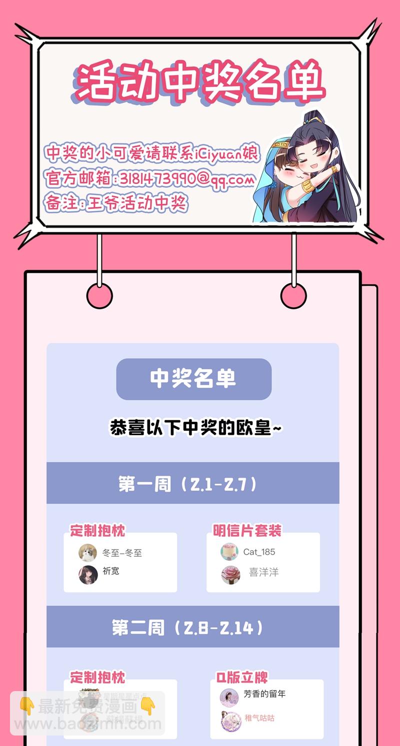 🍘王爷不能撩 第264话 斗兽场上显身手！ 第29页