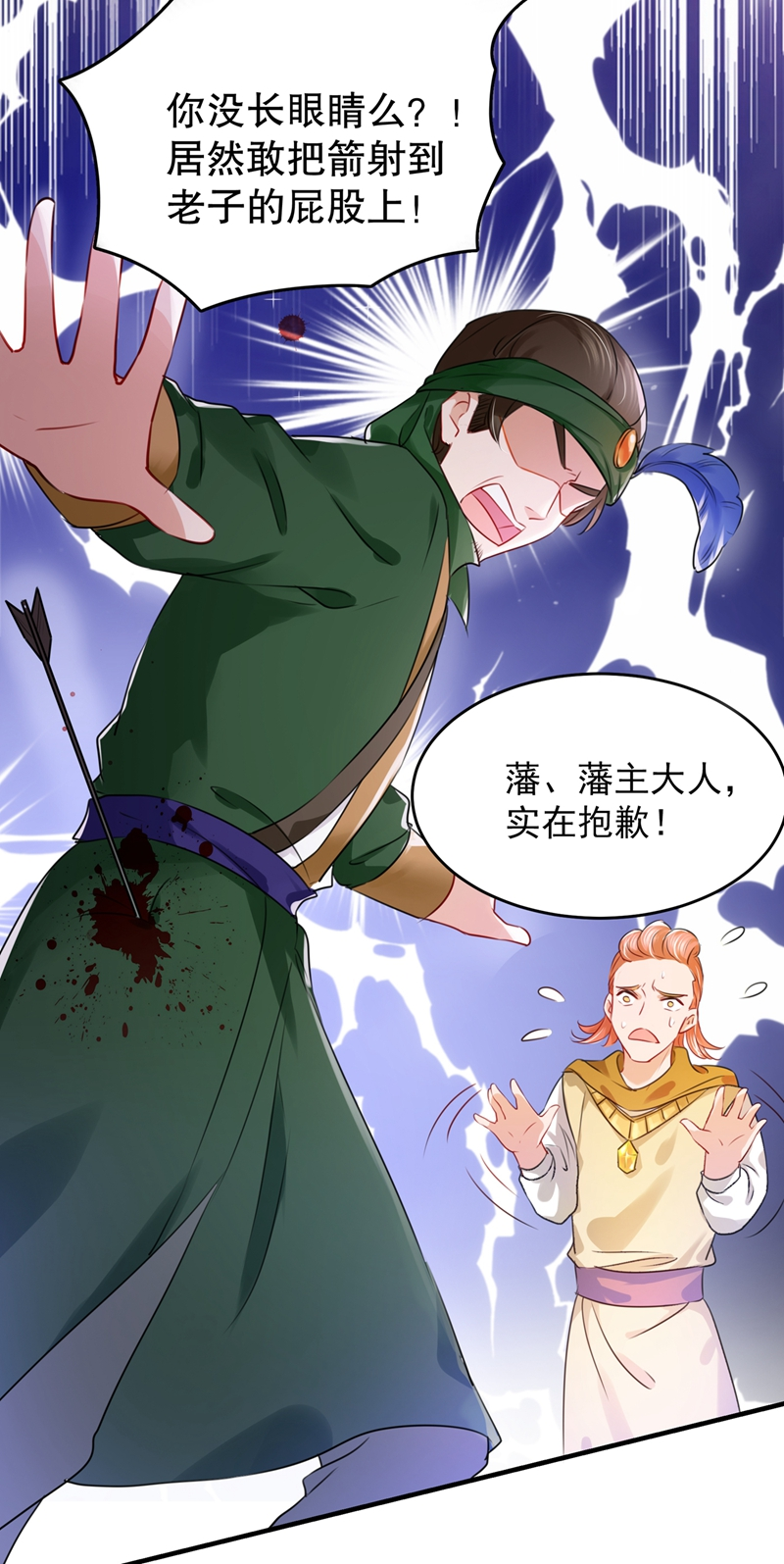 🍘王爷不能撩 第264话 斗兽场上显身手！ 第4页