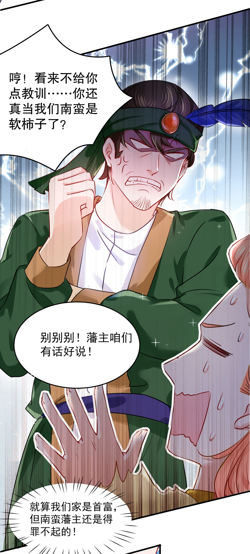 🍘王爷不能撩 第264话 斗兽场上显身手！ 第5页