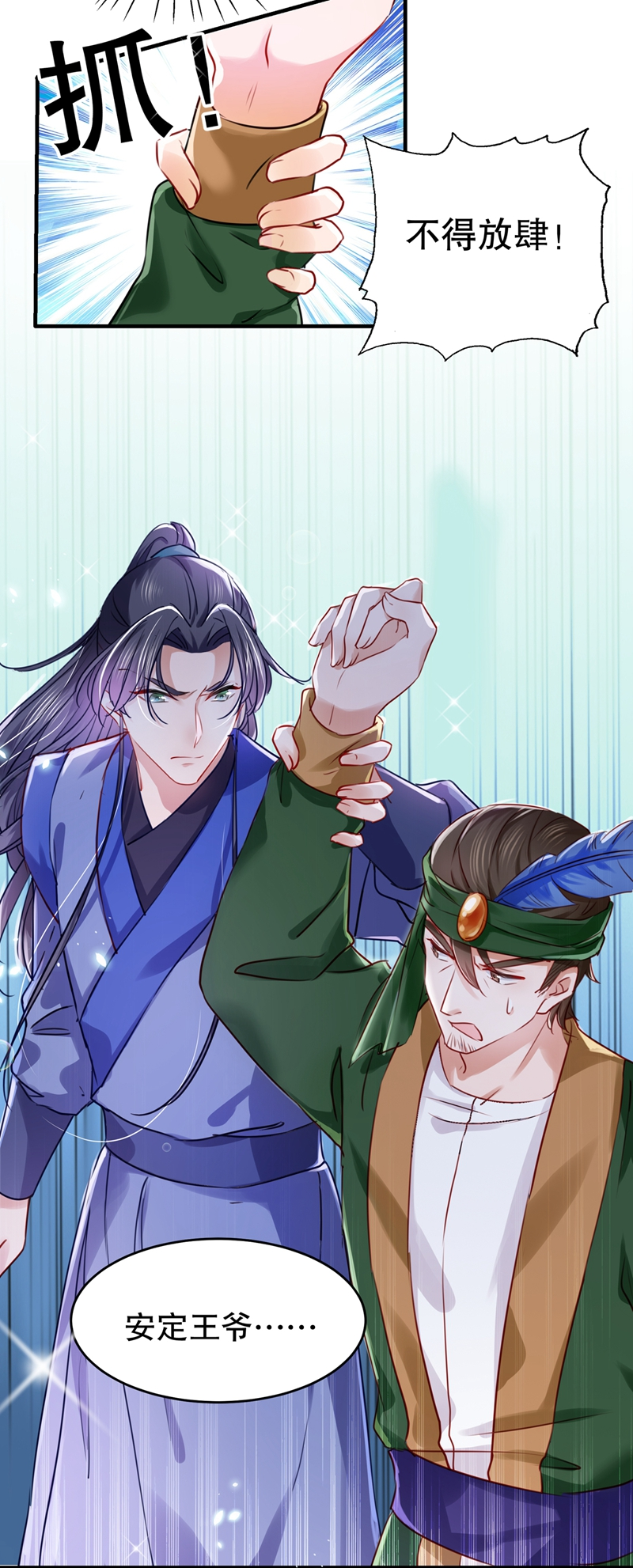 🍘王爷不能撩 第264话 斗兽场上显身手！ 第6页