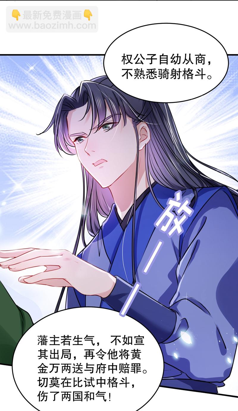 🍘王爷不能撩 第264话 斗兽场上显身手！ 第7页