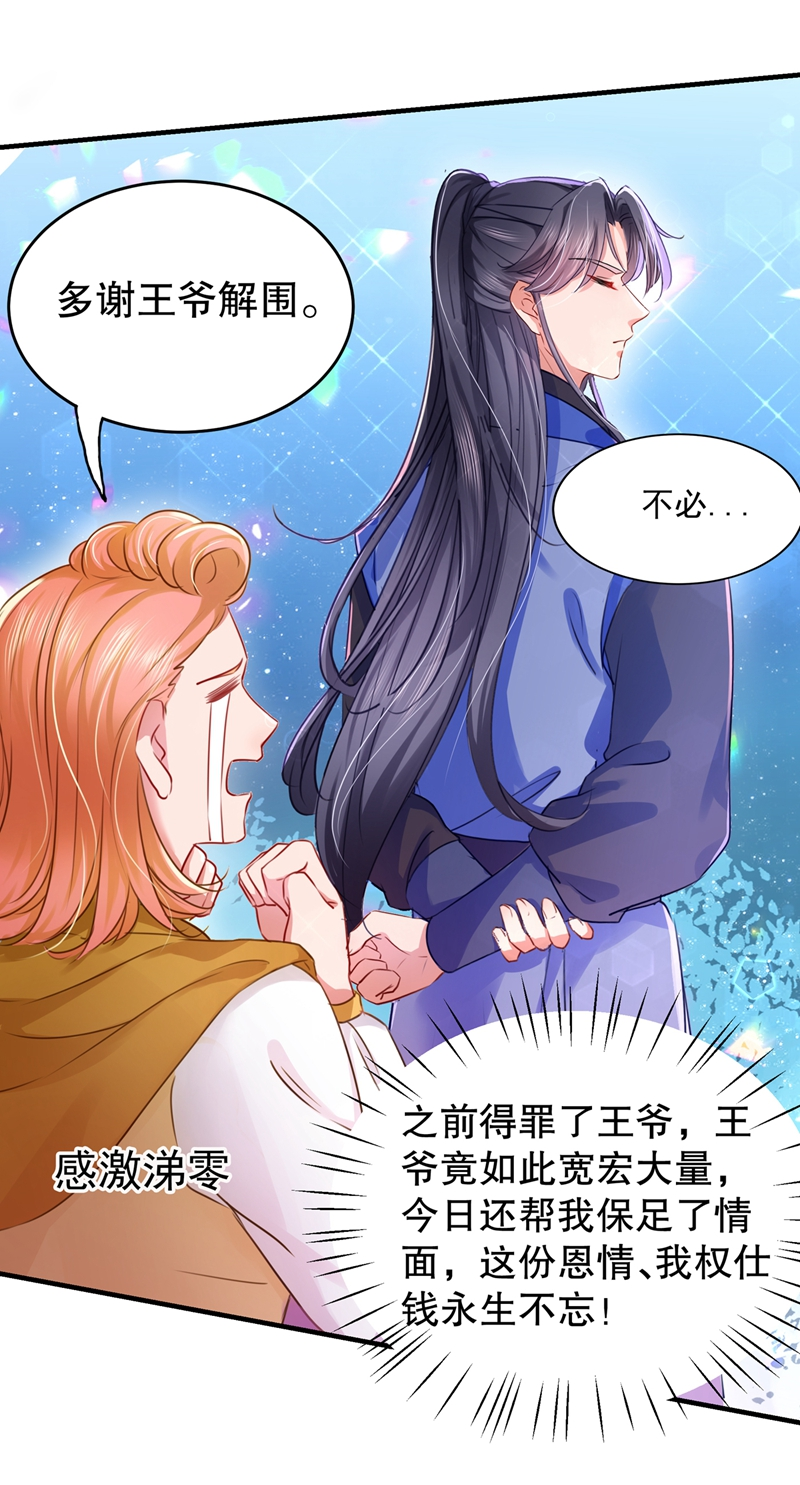 🍘王爷不能撩 第264话 斗兽场上显身手！ 第9页