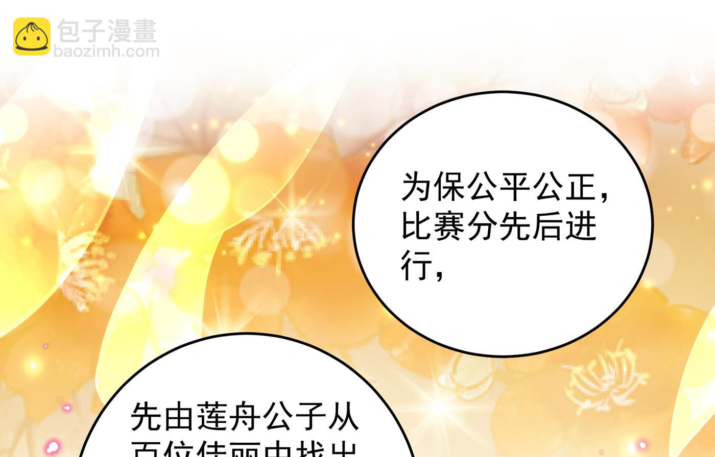 🍘王爷不能撩 你竟敢占我便宜！ 第13页