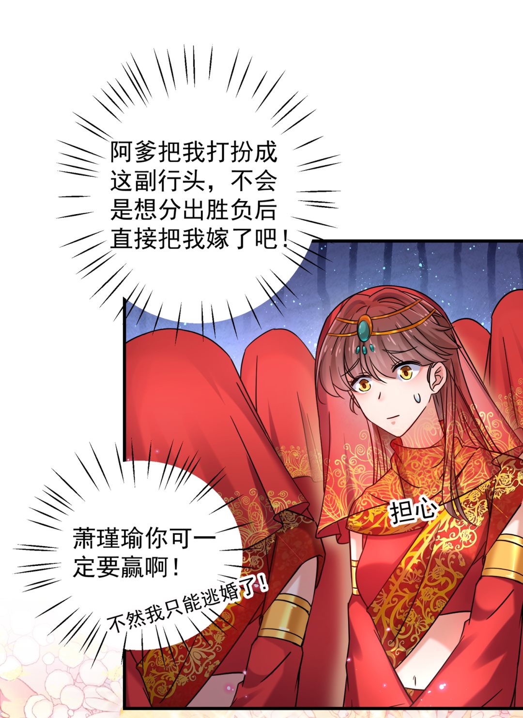🍘王爷不能撩 你竟敢占我便宜！ 第16页