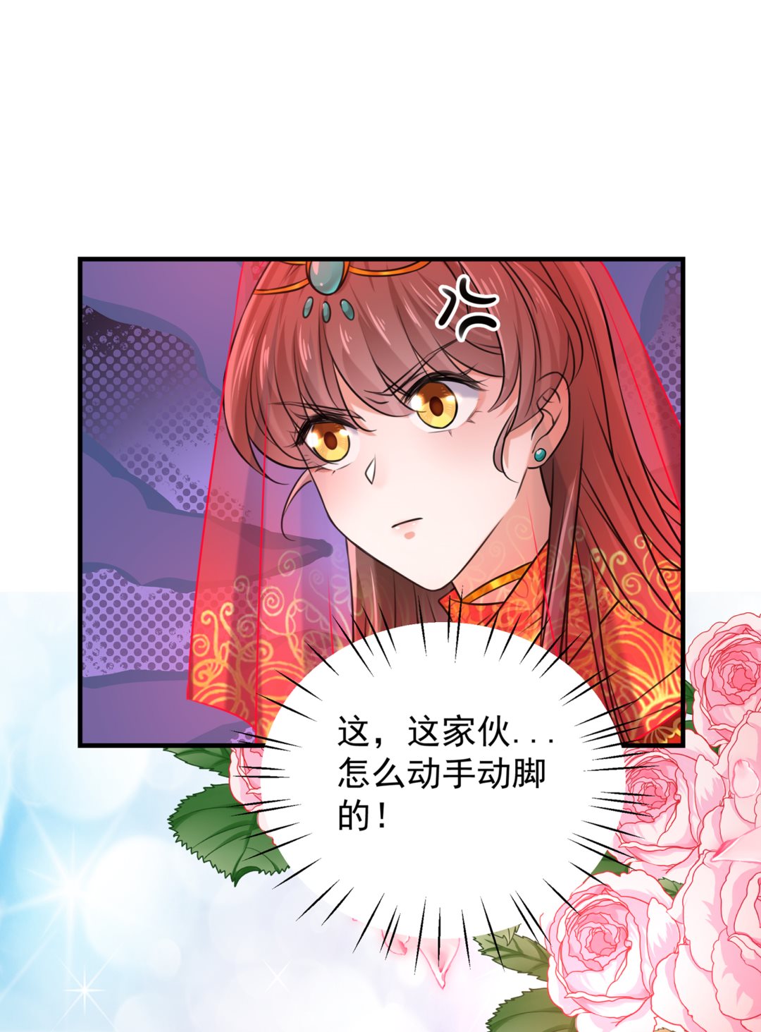 🍘王爷不能撩 你竟敢占我便宜！ 第22页