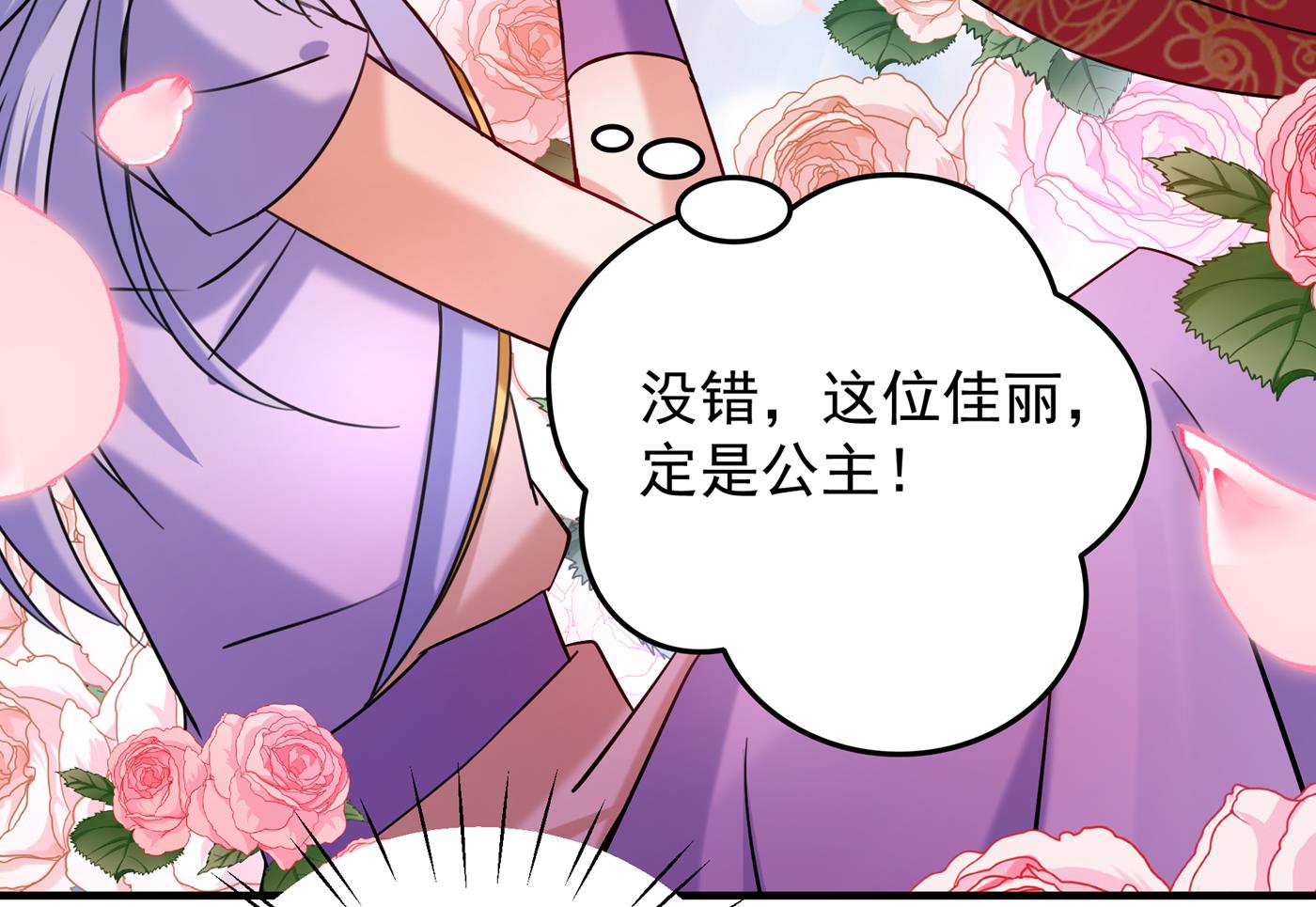 🍘王爷不能撩 你竟敢占我便宜！ 第25页