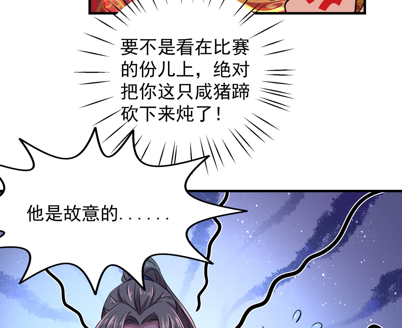 🍘王爷不能撩 你竟敢占我便宜！ 第27页