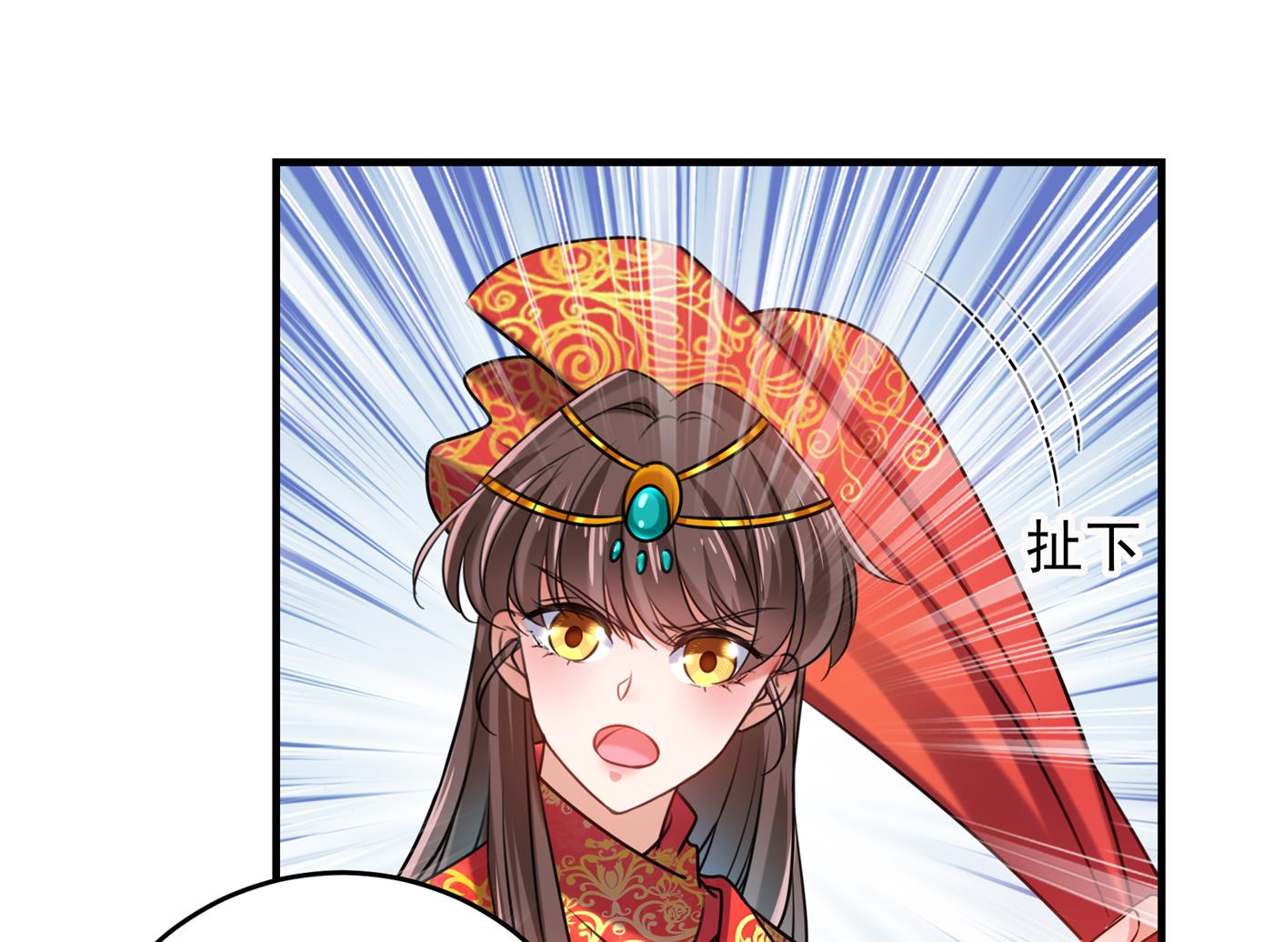 🍘王爷不能撩 你竟敢占我便宜！ 第31页