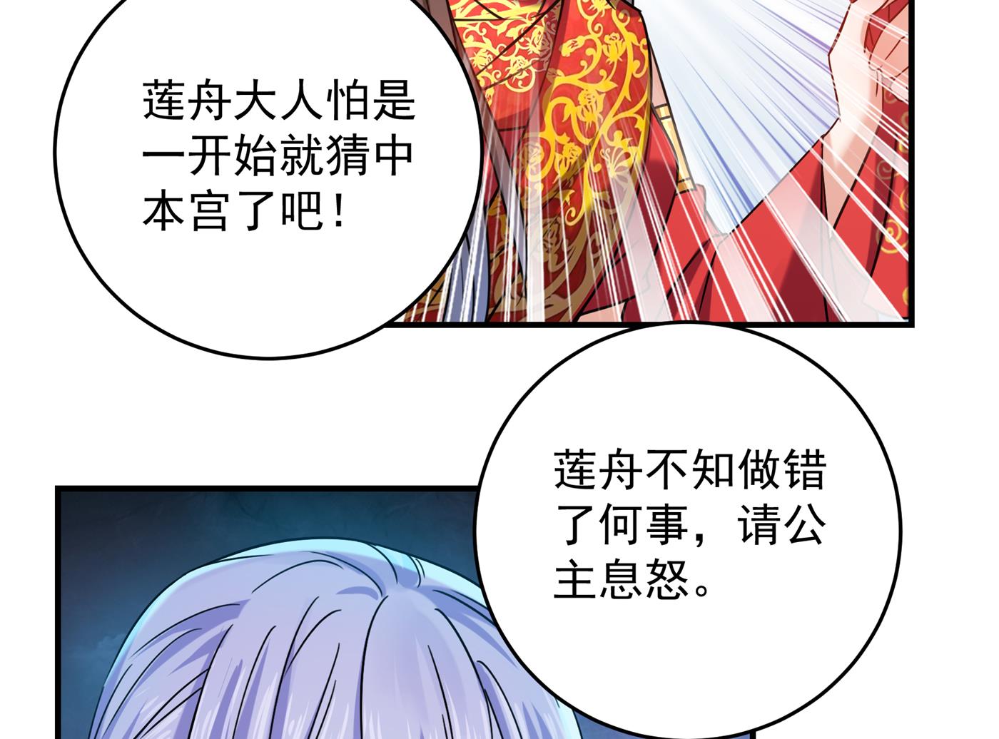 🍘王爷不能撩 你竟敢占我便宜！ 第32页