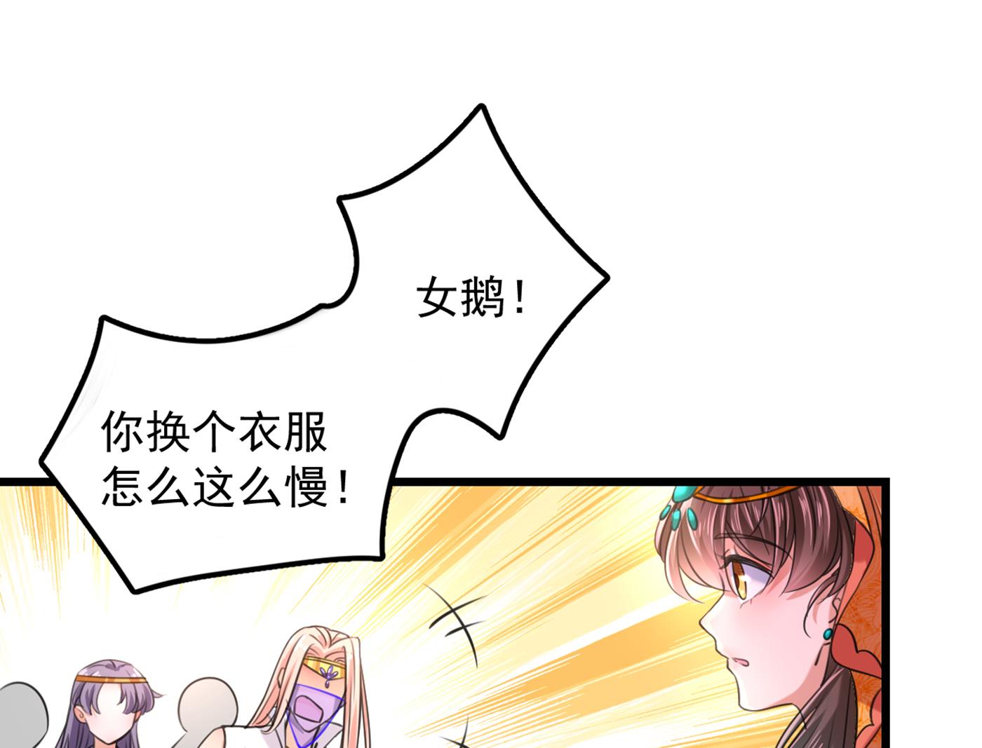🍘王爷不能撩 你竟敢占我便宜！ 第4页