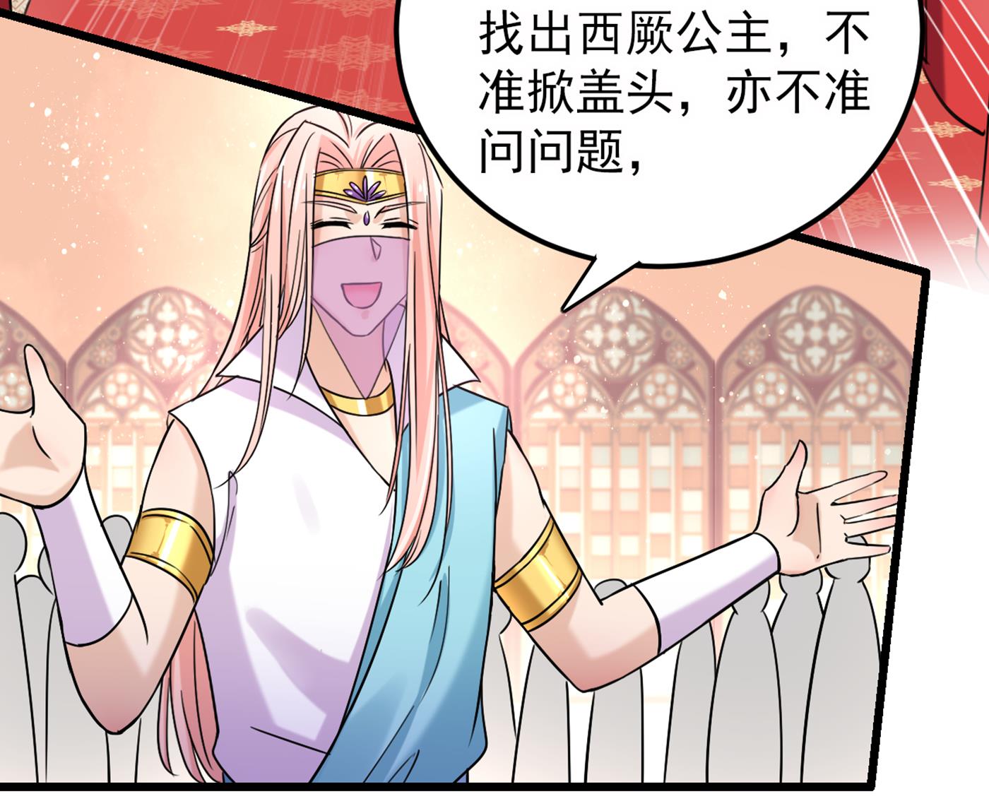🍘王爷不能撩 你竟敢占我便宜！ 第9页