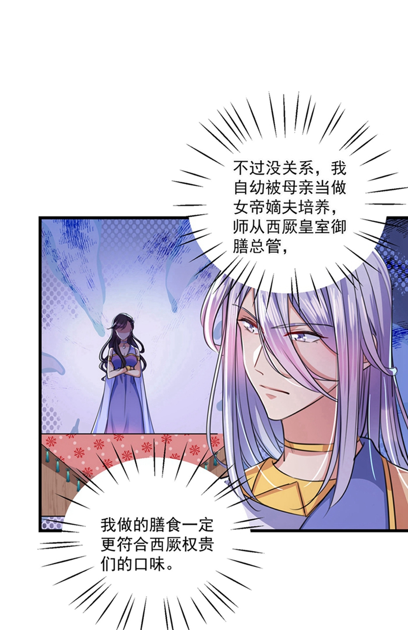 🍘王爷不能撩 第266话 修炼厨艺只为你！ 第12页