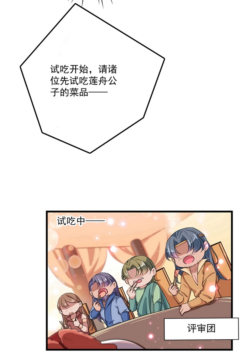 🍘王爷不能撩 第266话 修炼厨艺只为你！ 第13页