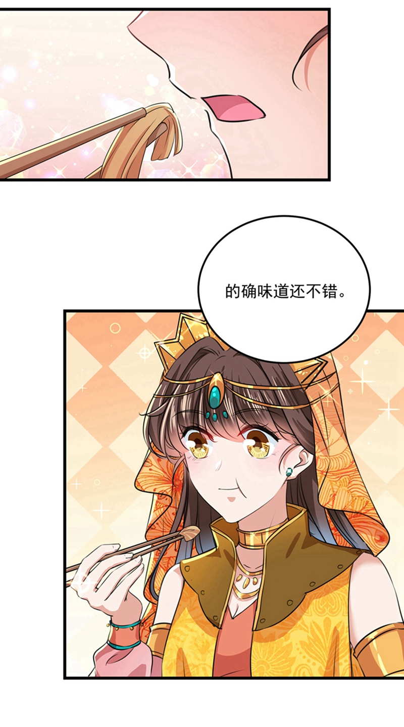 🍘王爷不能撩 第266话 修炼厨艺只为你！ 第15页